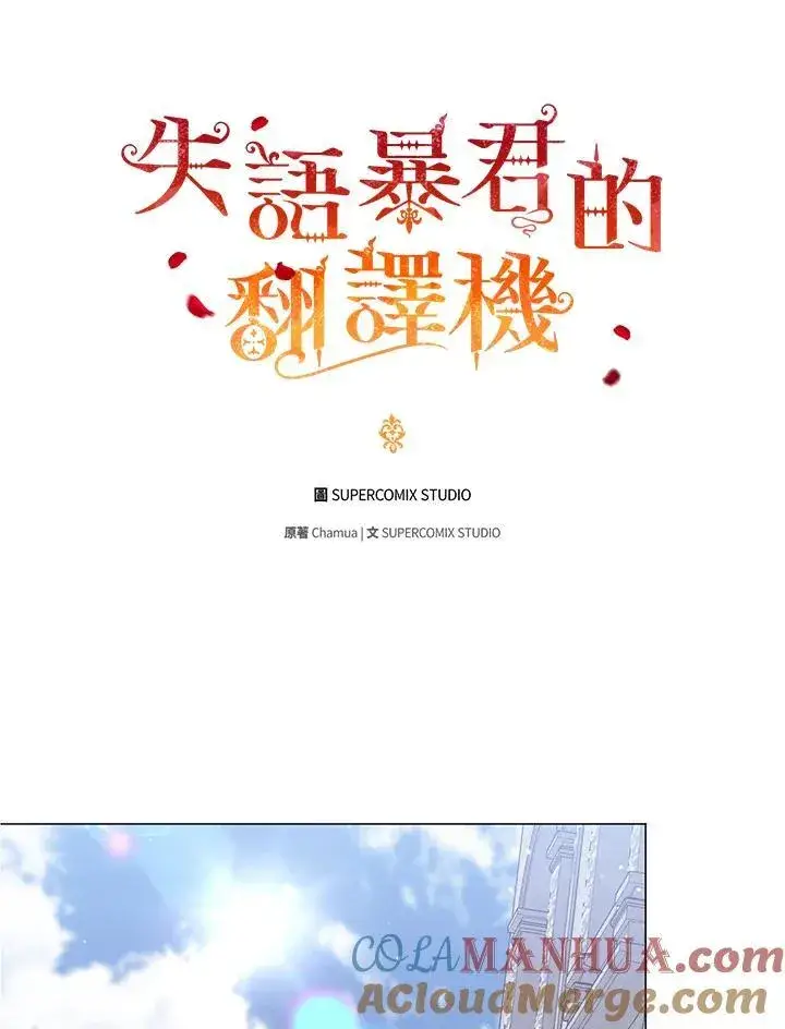 《成为皇帝的专属翻译》第50话图69