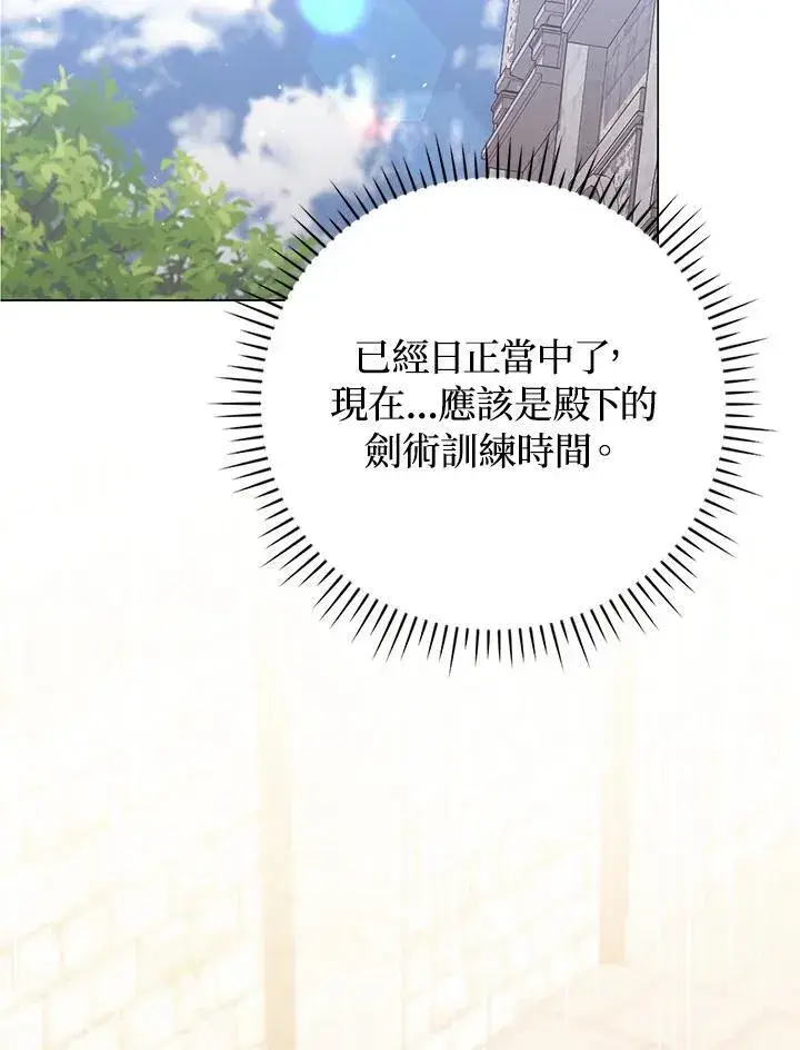 《成为皇帝的专属翻译》第50话图70