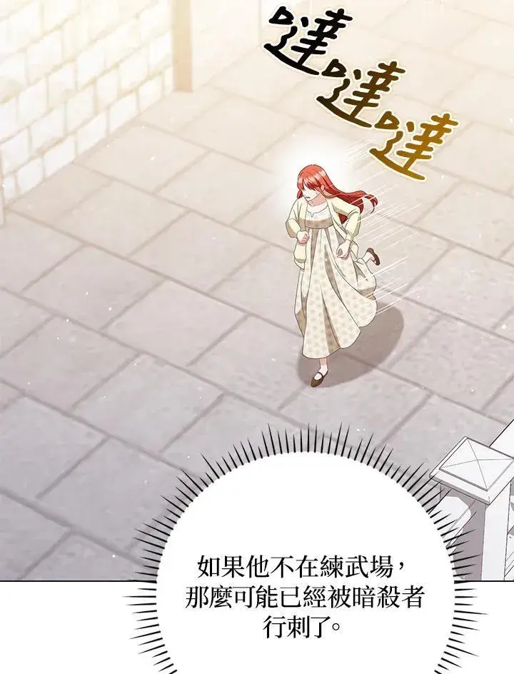 《成为皇帝的专属翻译》第50话图71