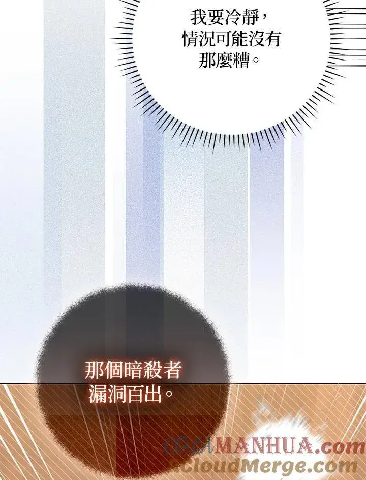 《成为皇帝的专属翻译》第50话图73