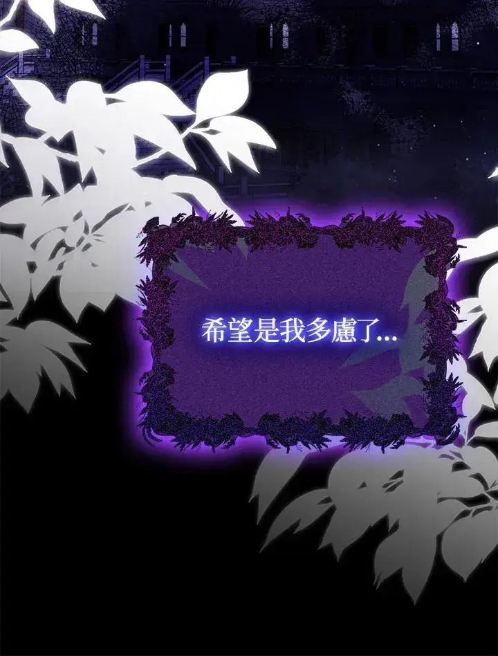 《成为皇帝的专属翻译》第50话图79