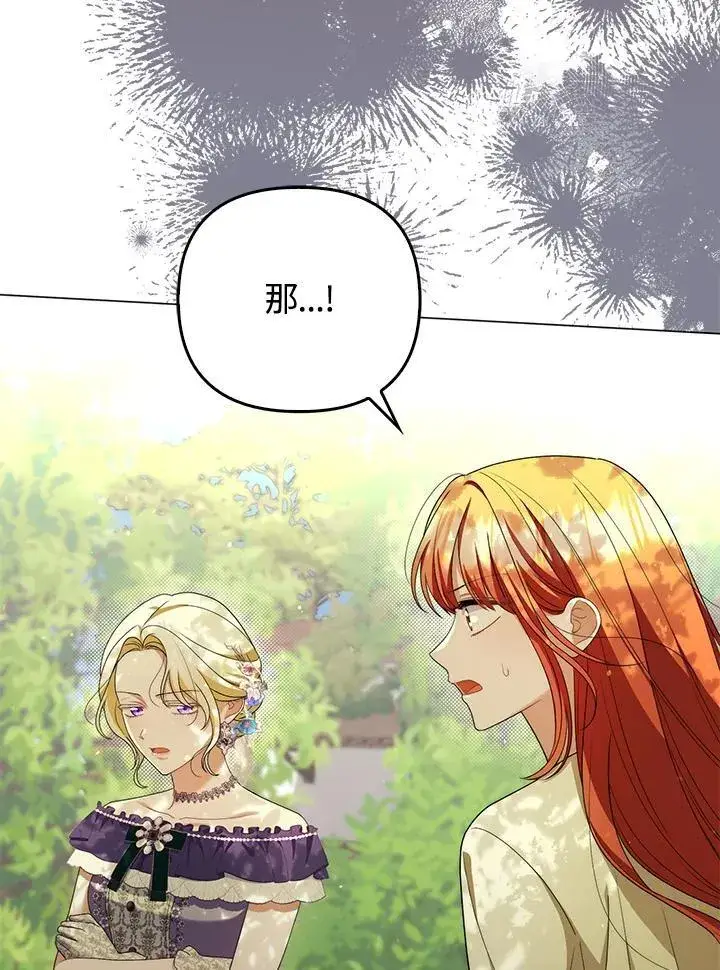 《成为皇帝的专属翻译》第50话图8