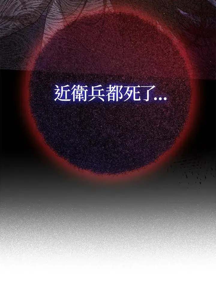 《成为皇帝的专属翻译》第50话图82