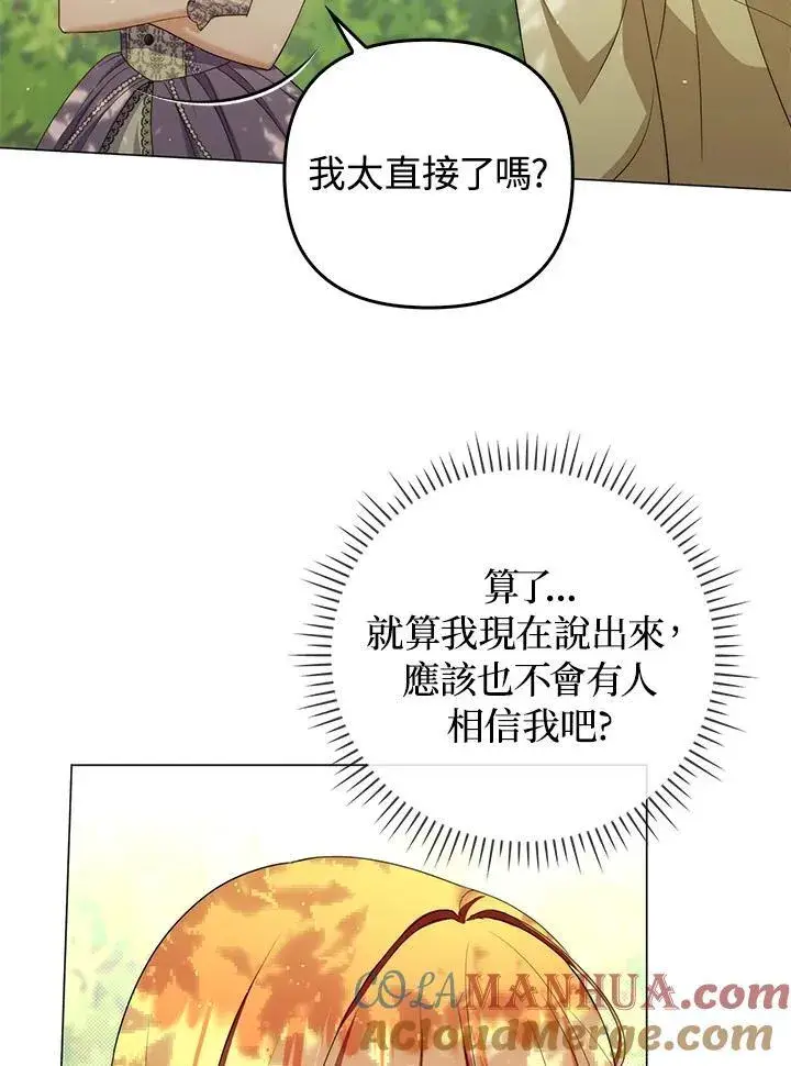 《成为皇帝的专属翻译》第50话图9