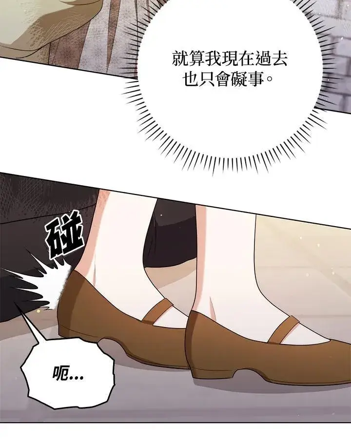 《成为皇帝的专属翻译》第50话图94