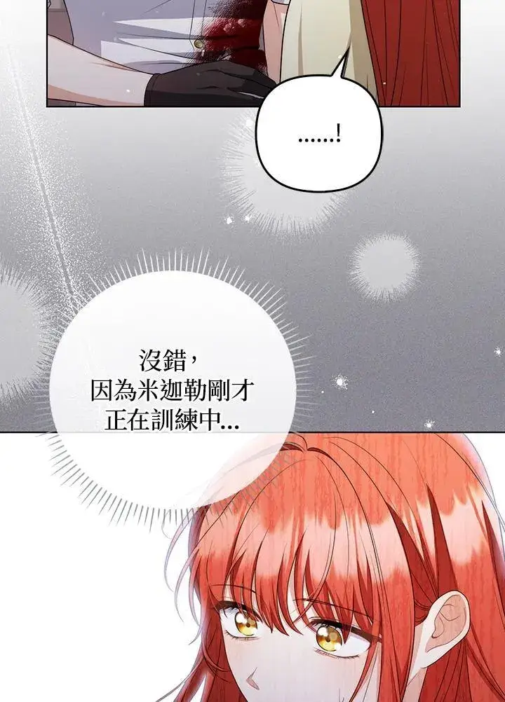 漫画《成为皇帝的专属翻译》第51话第12张图