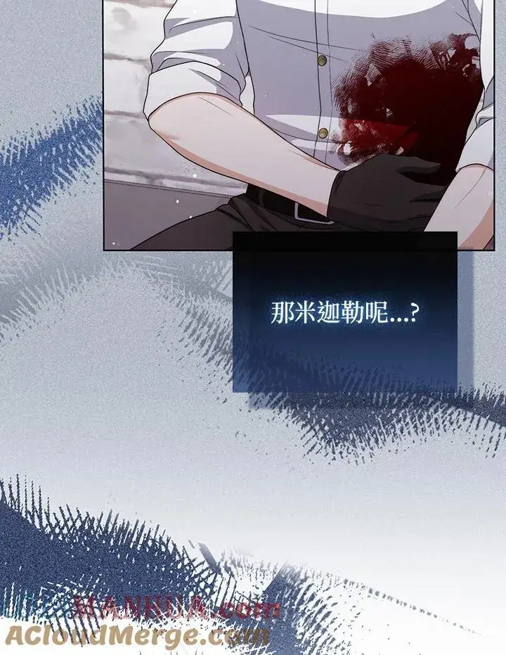 漫画《成为皇帝的专属翻译》第51话第4张图