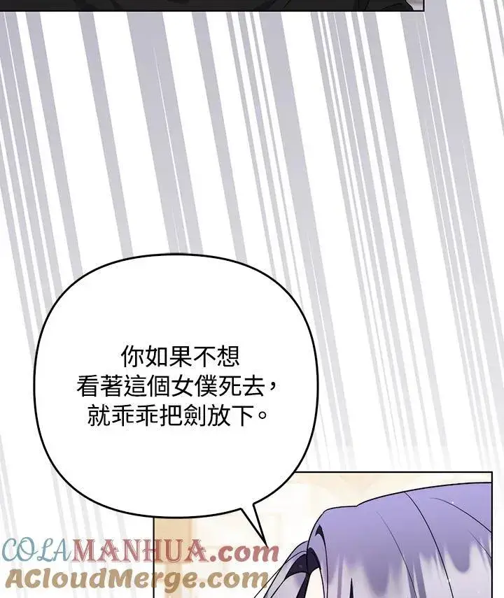 漫画《成为皇帝的专属翻译》第51话第43张图