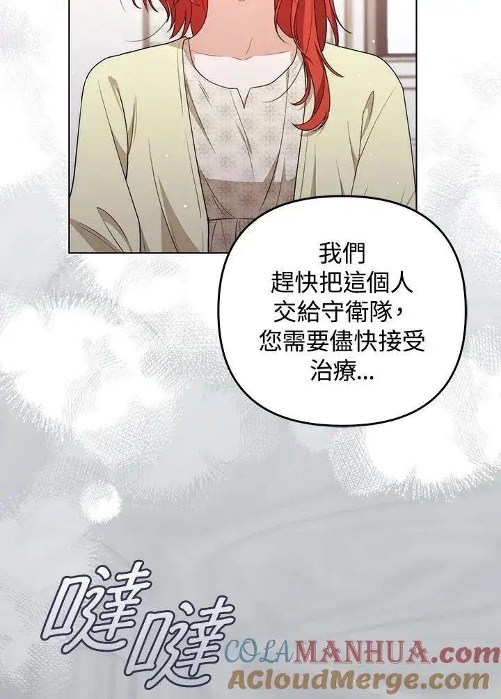 漫画《成为皇帝的专属翻译》第51话第67张图