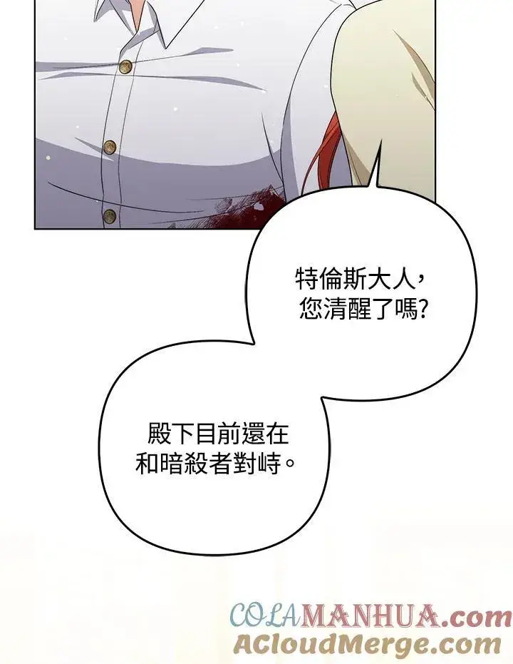 漫画《成为皇帝的专属翻译》第51话第7张图