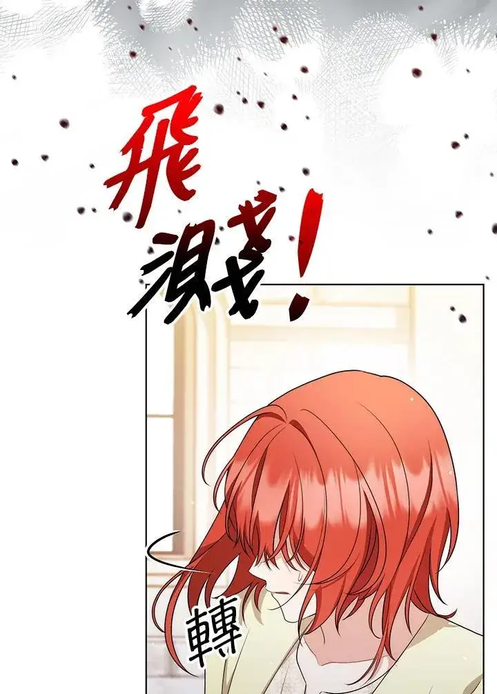 漫画《成为皇帝的专属翻译》第51话第71张图