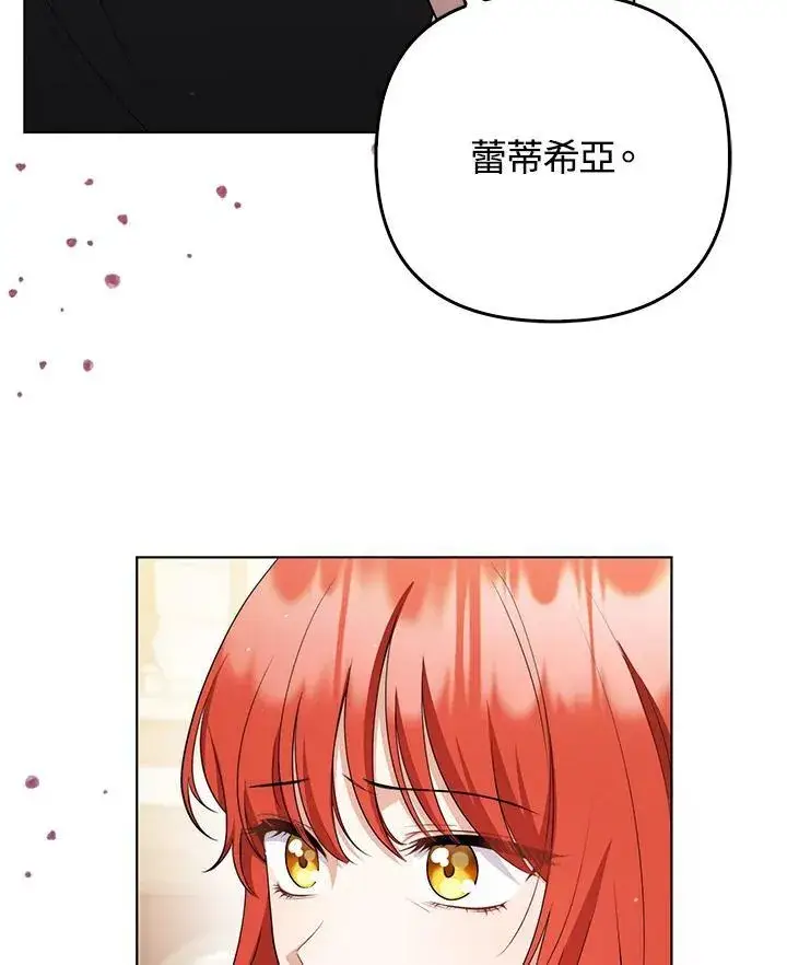漫画《成为皇帝的专属翻译》第51话第74张图