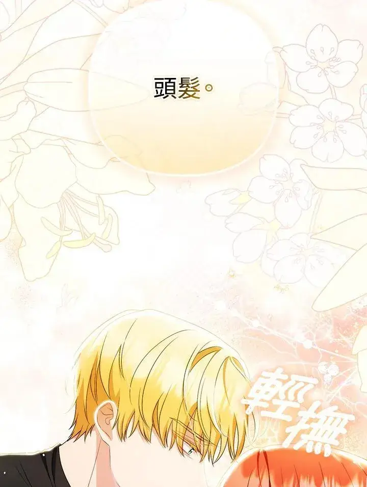 漫画《成为皇帝的专属翻译》第51话第78张图