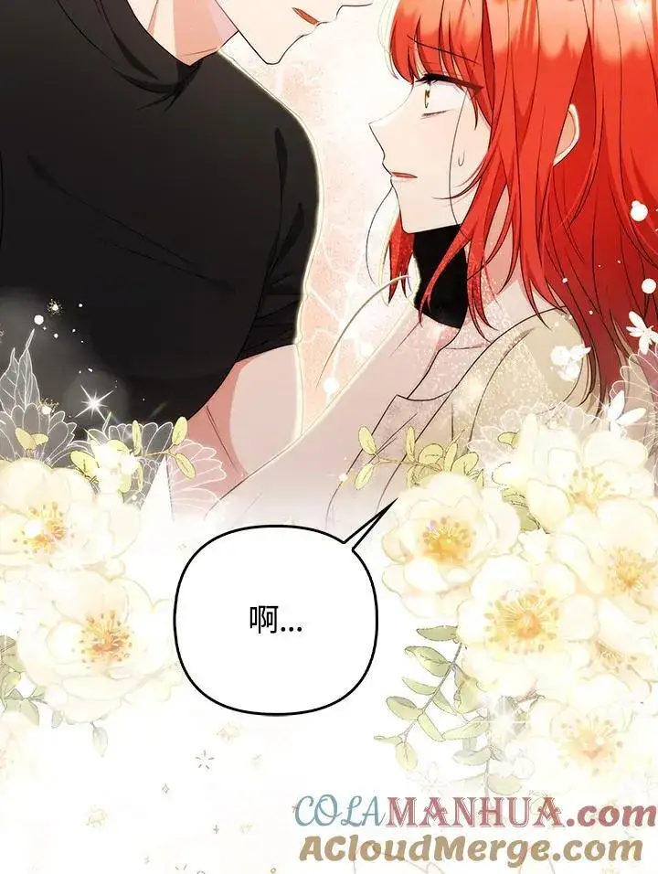 漫画《成为皇帝的专属翻译》第51话第79张图
