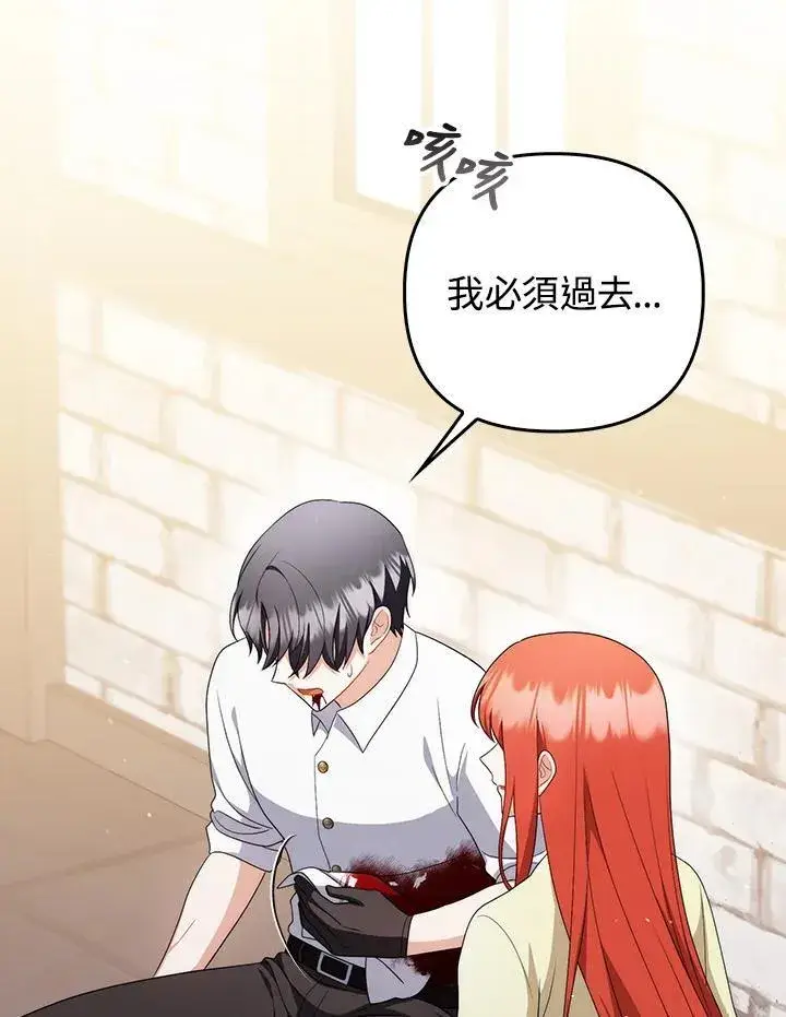 漫画《成为皇帝的专属翻译》第51话第8张图