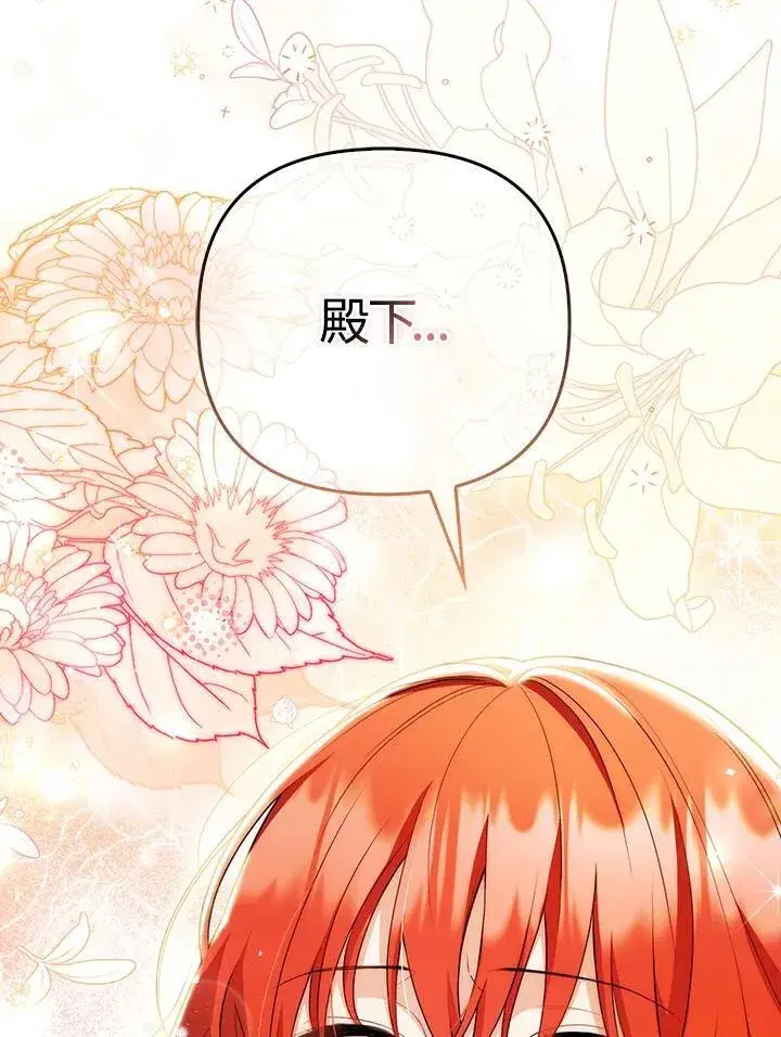漫画《成为皇帝的专属翻译》第51话第80张图