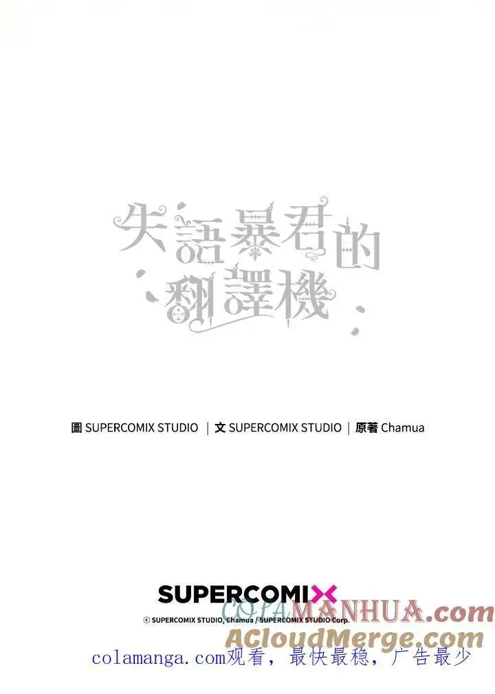 漫画《成为皇帝的专属翻译》第51话第82张图
