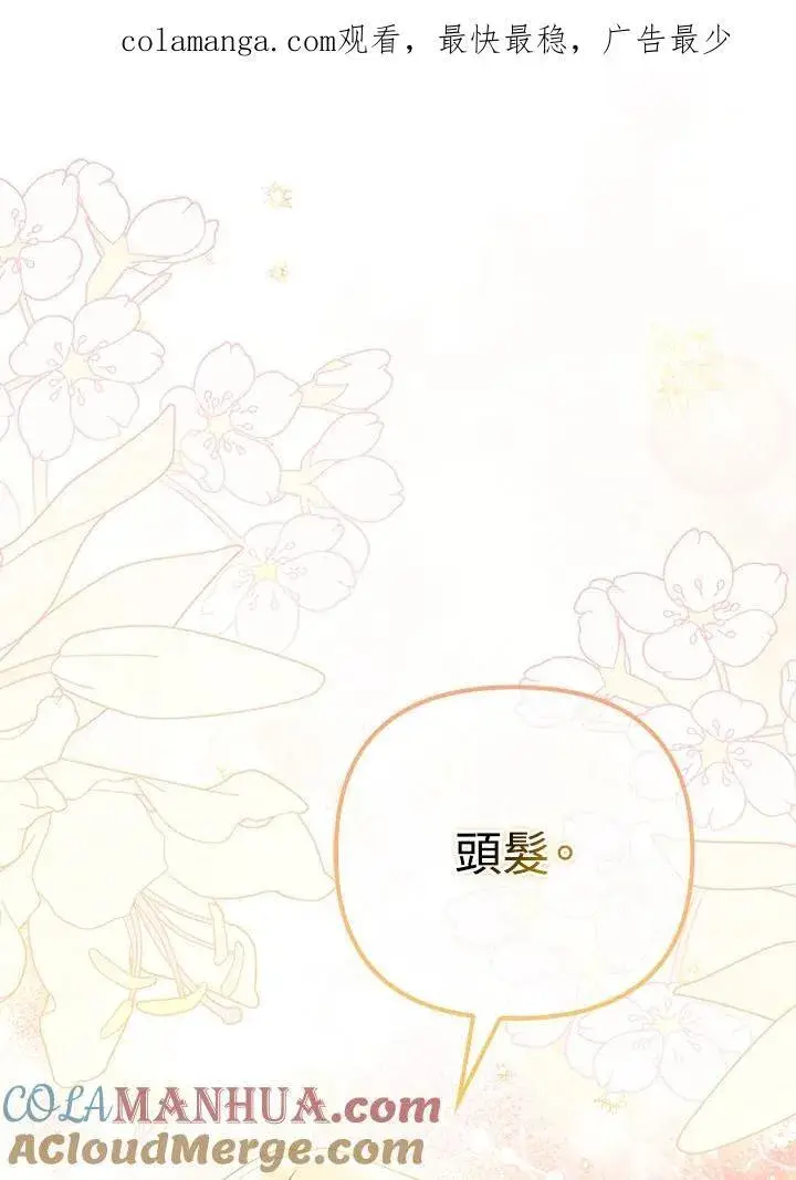 漫画《成为皇帝的专属翻译》第51话第83张图