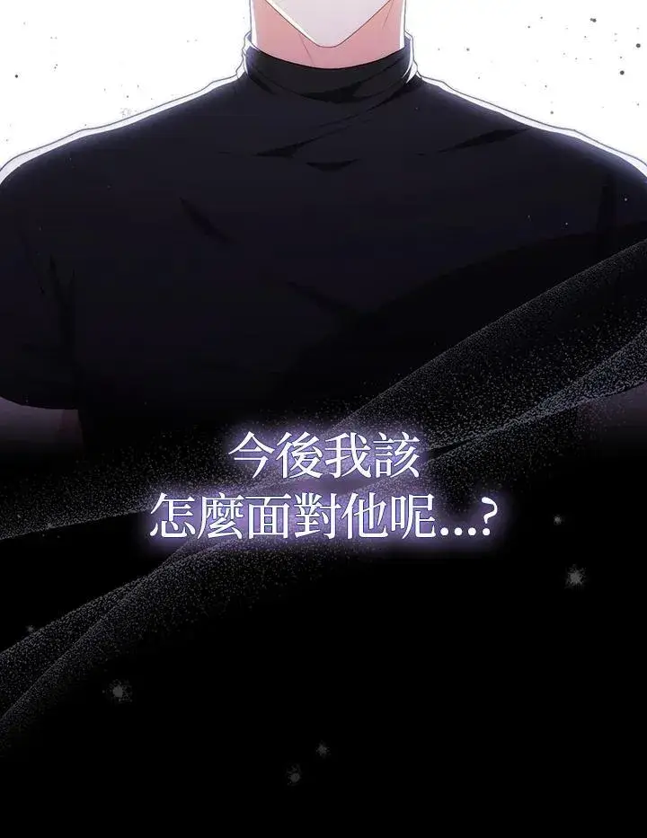 《成为皇帝的专属翻译》第52话图21