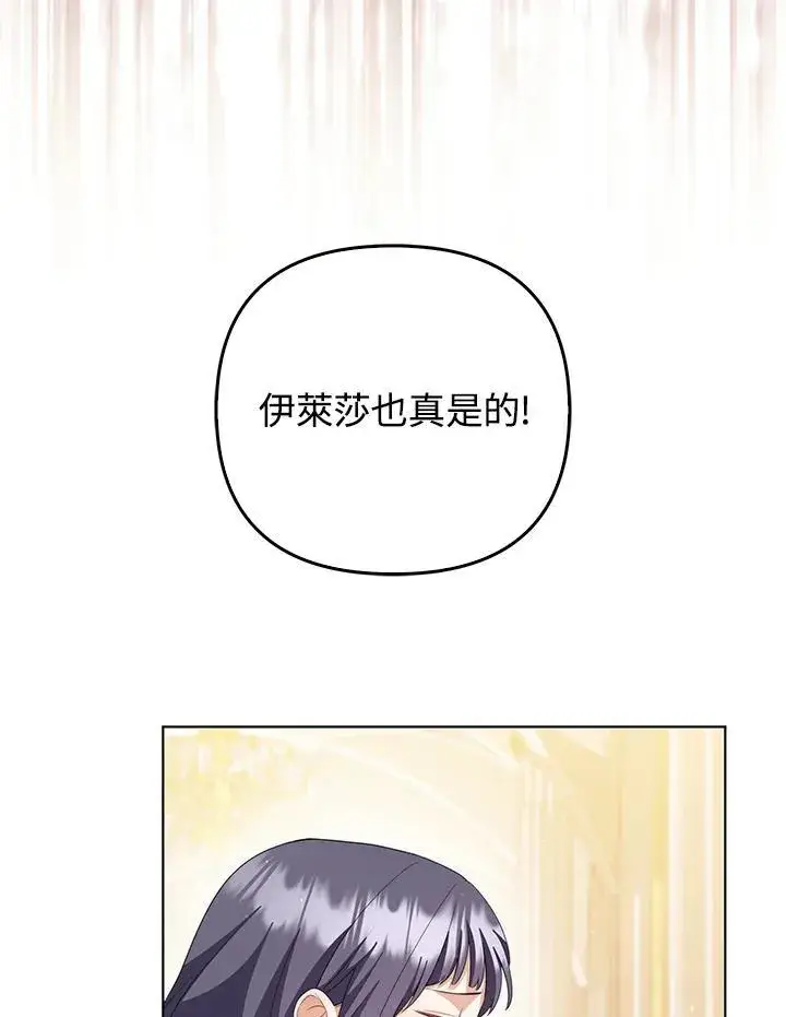 《成为皇帝的专属翻译》第52话图23