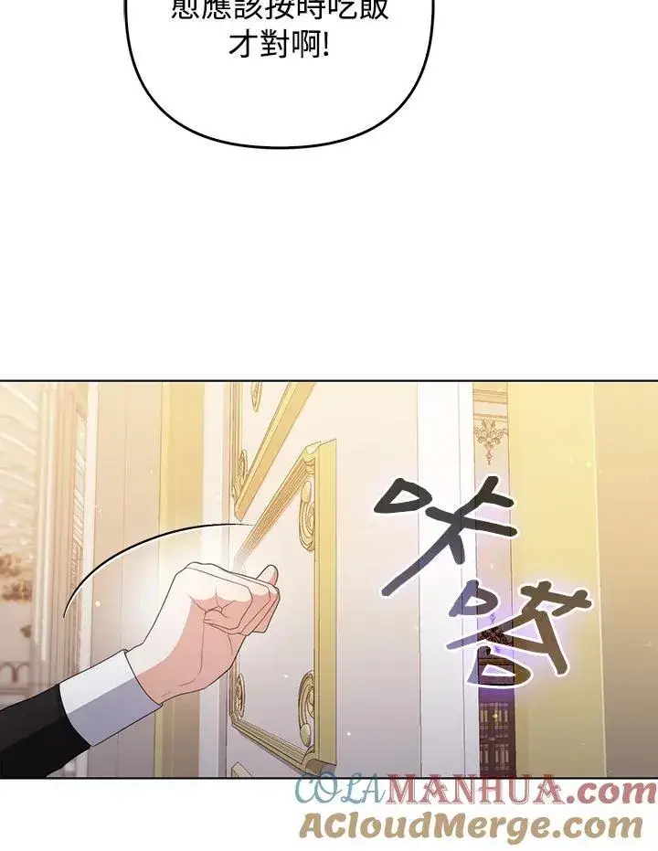 《成为皇帝的专属翻译》第52话图25