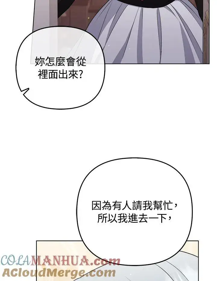 《成为皇帝的专属翻译》第52话图28
