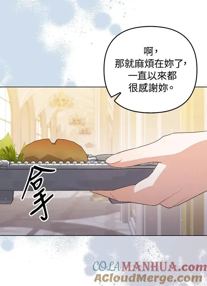 《成为皇帝的专属翻译》第52话图34