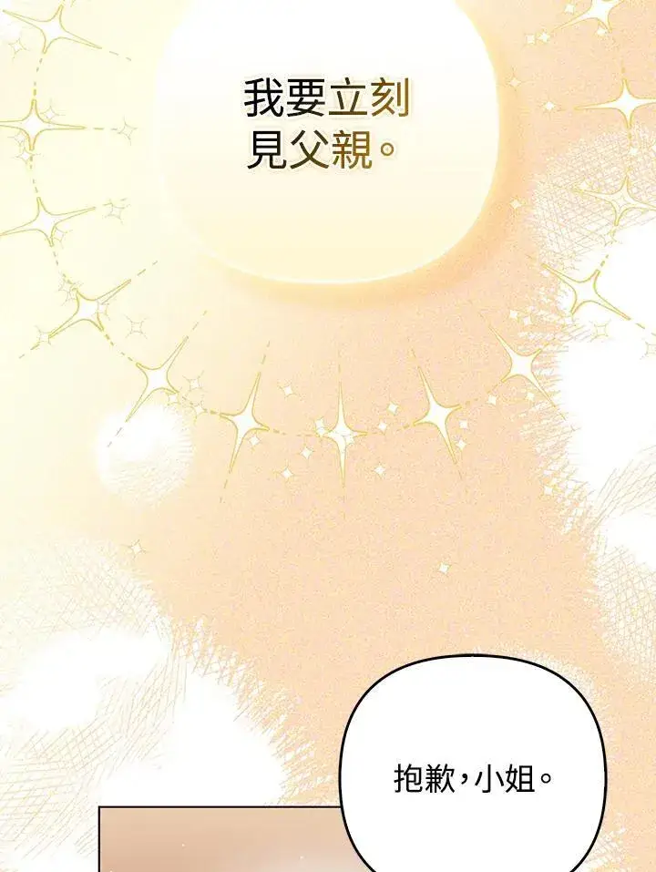 《成为皇帝的专属翻译》第52话图44