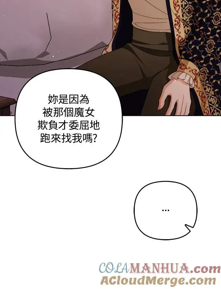 《成为皇帝的专属翻译》第52话图52