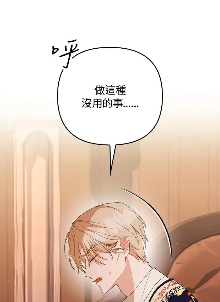 《成为皇帝的专属翻译》第52话图59