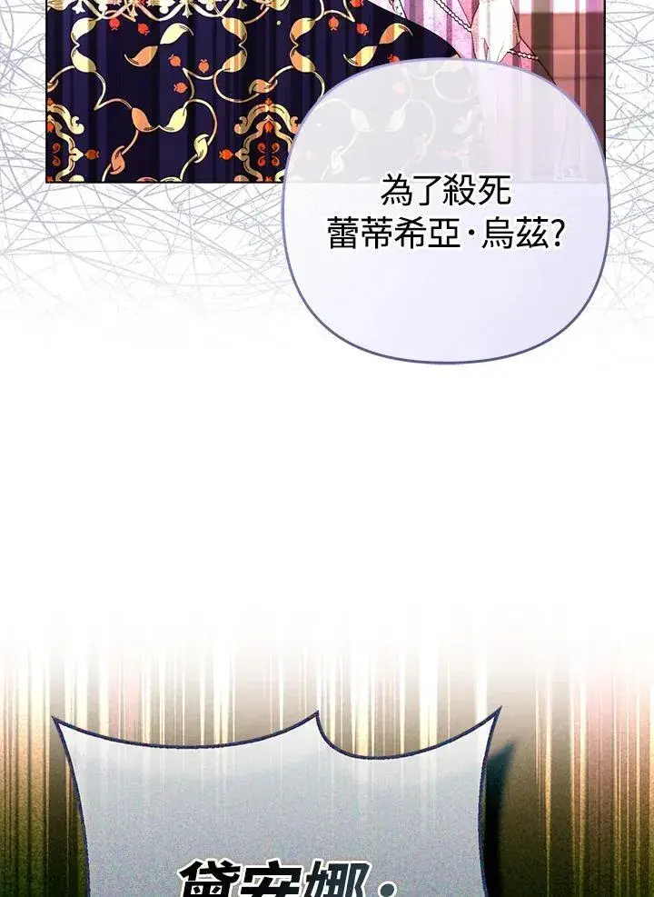 《成为皇帝的专属翻译》第52话图62