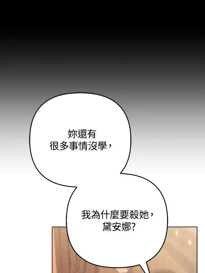 《成为皇帝的专属翻译》第52话图66