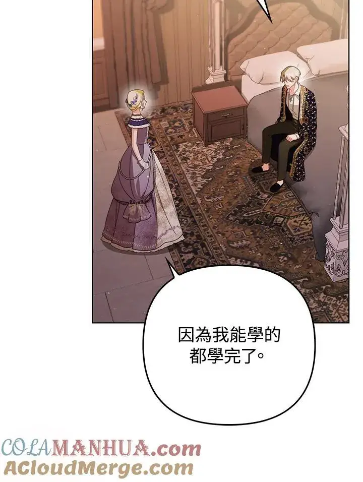 《成为皇帝的专属翻译》第52话图67