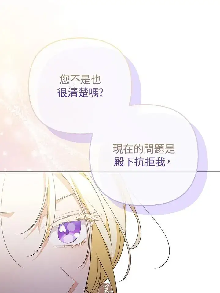 《成为皇帝的专属翻译》第52话图68