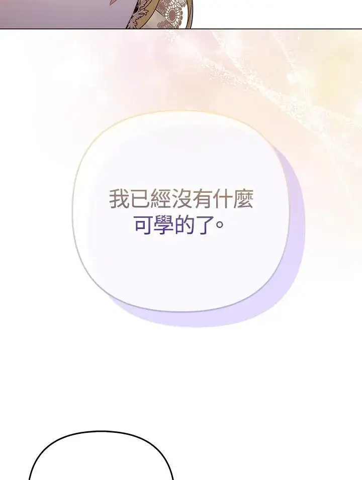 《成为皇帝的专属翻译》第52话图69
