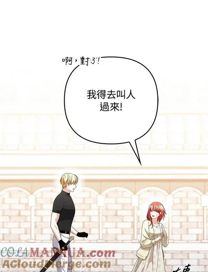 《成为皇帝的专属翻译》第52话图7