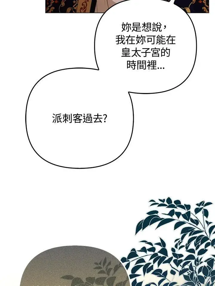 《成为皇帝的专属翻译》第52话图71