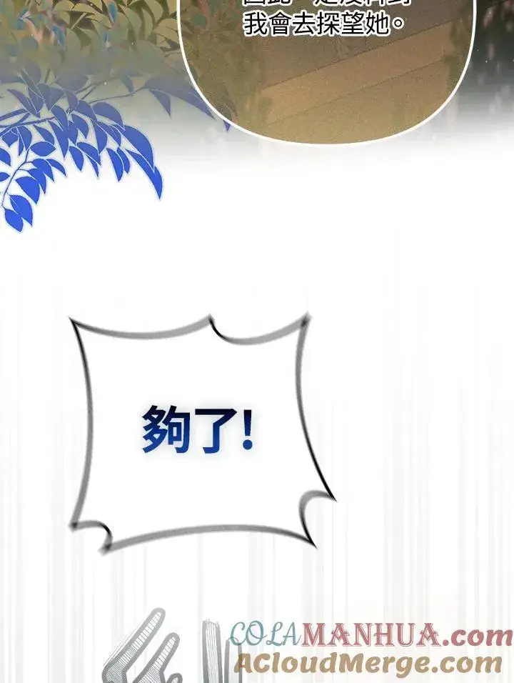 《成为皇帝的专属翻译》第52话图73