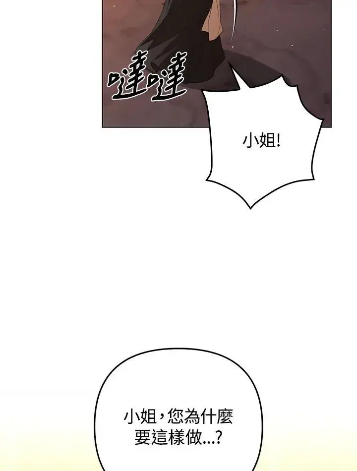 《成为皇帝的专属翻译》第52话图77