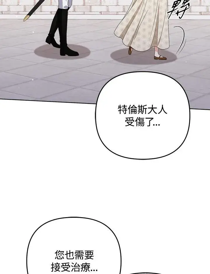 《成为皇帝的专属翻译》第52话图8