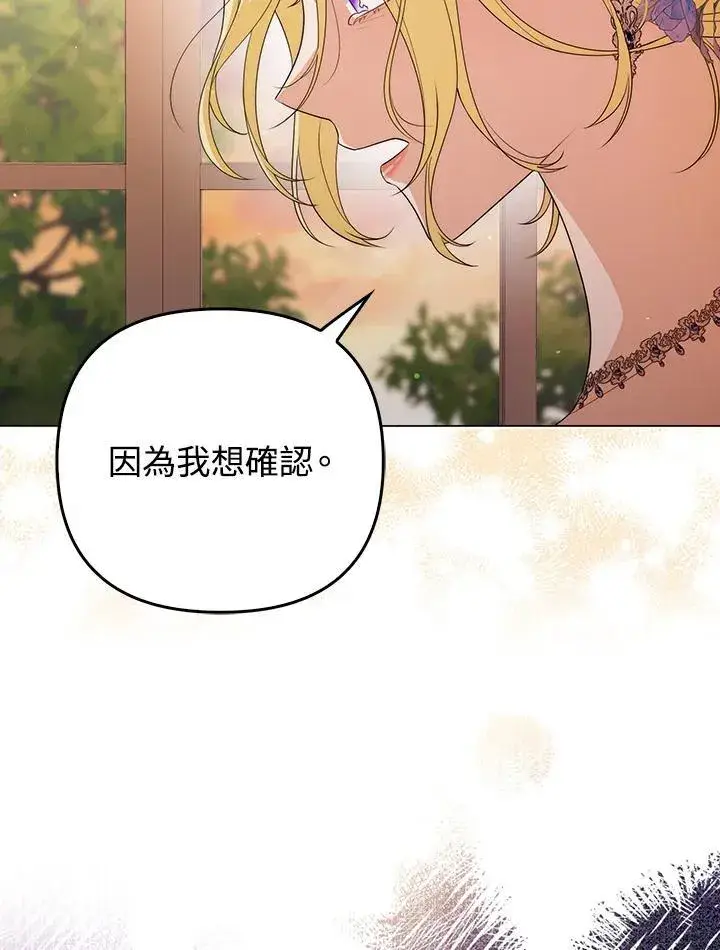 《成为皇帝的专属翻译》第52话图80