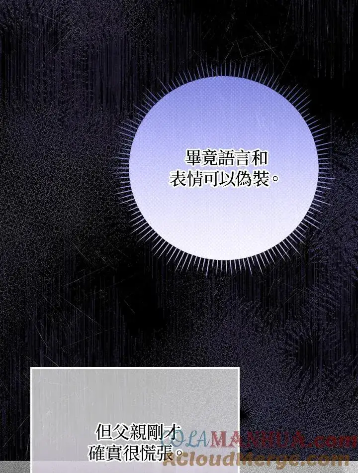 《成为皇帝的专属翻译》第52话图82