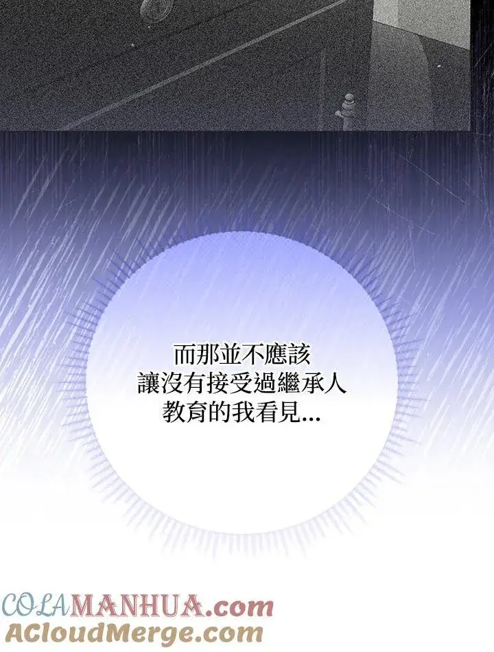 《成为皇帝的专属翻译》第52话图85