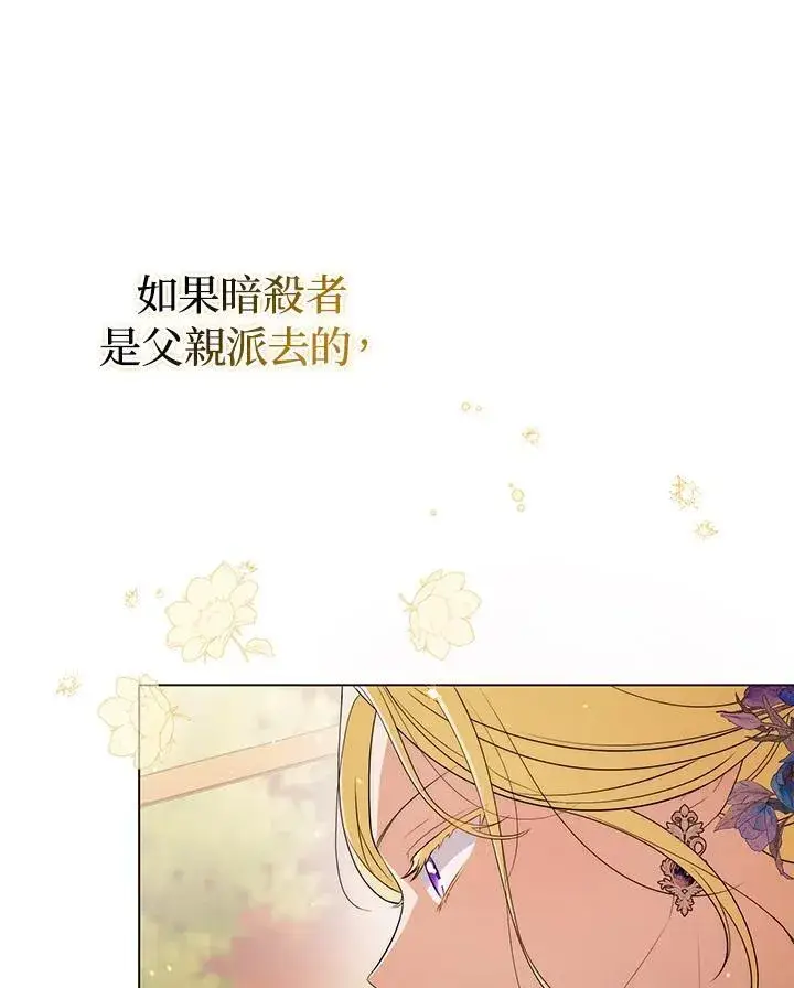 《成为皇帝的专属翻译》第52话图86