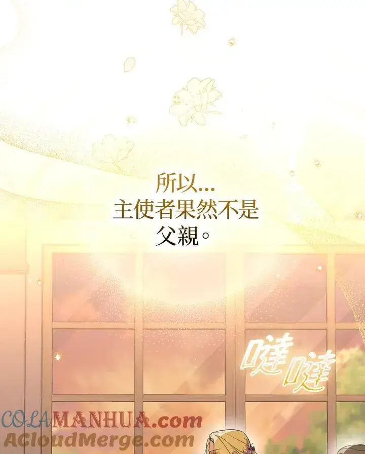 《成为皇帝的专属翻译》第52话图88