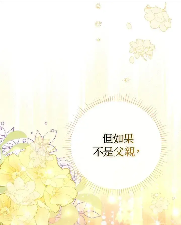 《成为皇帝的专属翻译》第52话图90
