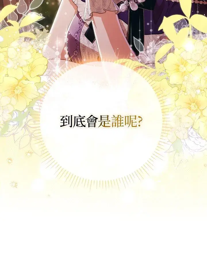 《成为皇帝的专属翻译》第52话图92