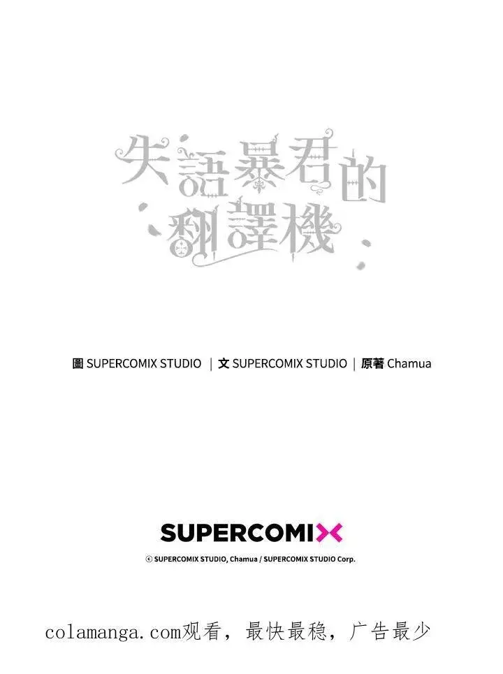 《成为皇帝的专属翻译》第52话图93