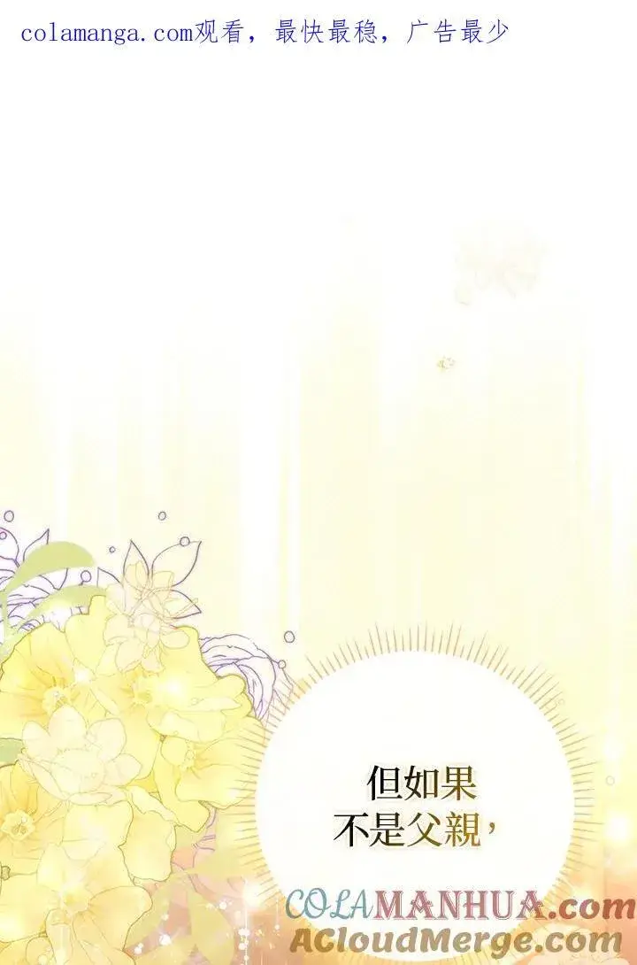 《成为皇帝的专属翻译》第52话图94
