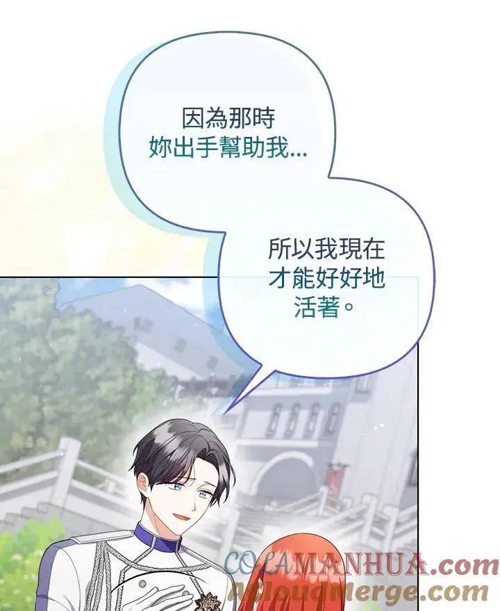 漫画《成为皇帝的专属翻译》第53话第10张图